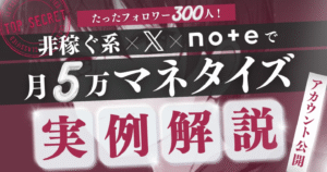 穴埋め式非稼ぐ系コンテンツ販売月５万必達マニュアル　とい